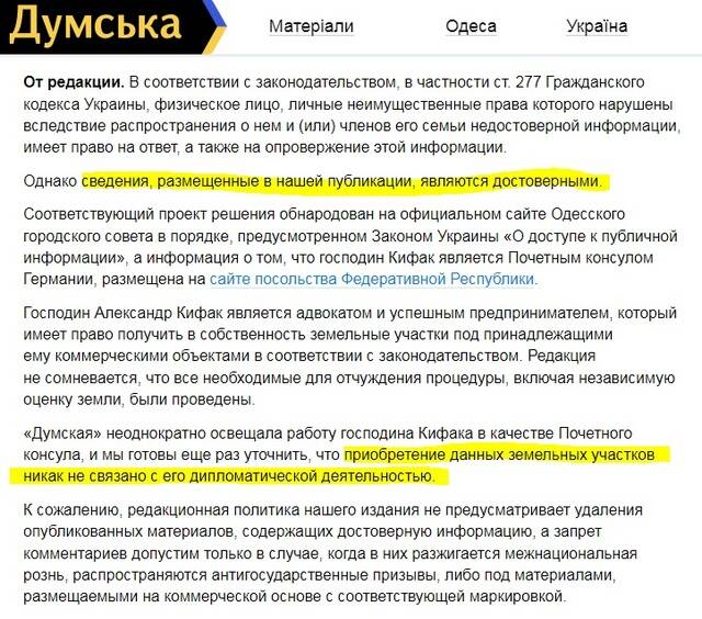 Олександр Кіфак: земельні махінації, юридичні скандали та зв’язок з Юрою Єнакієвським