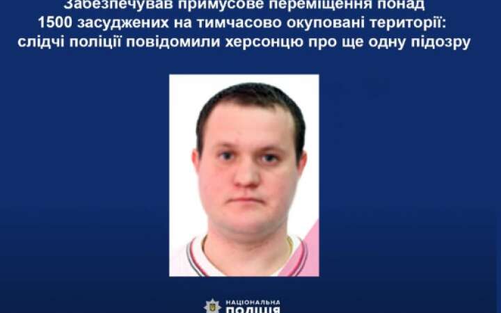 Правоохоронці підозрюють херсонця у примусовому переміщенні понад 1500 засуджених на тимчасово окуповані території qqeiqxqixiqtezrz